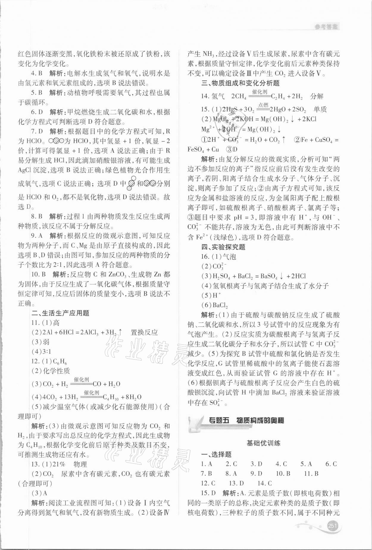 2021年中考复习指导与优化训练化学 参考答案第9页