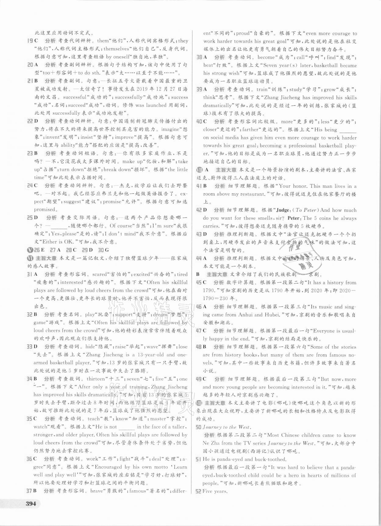2021年考出好成績中考總復習英語 參考答案第16頁