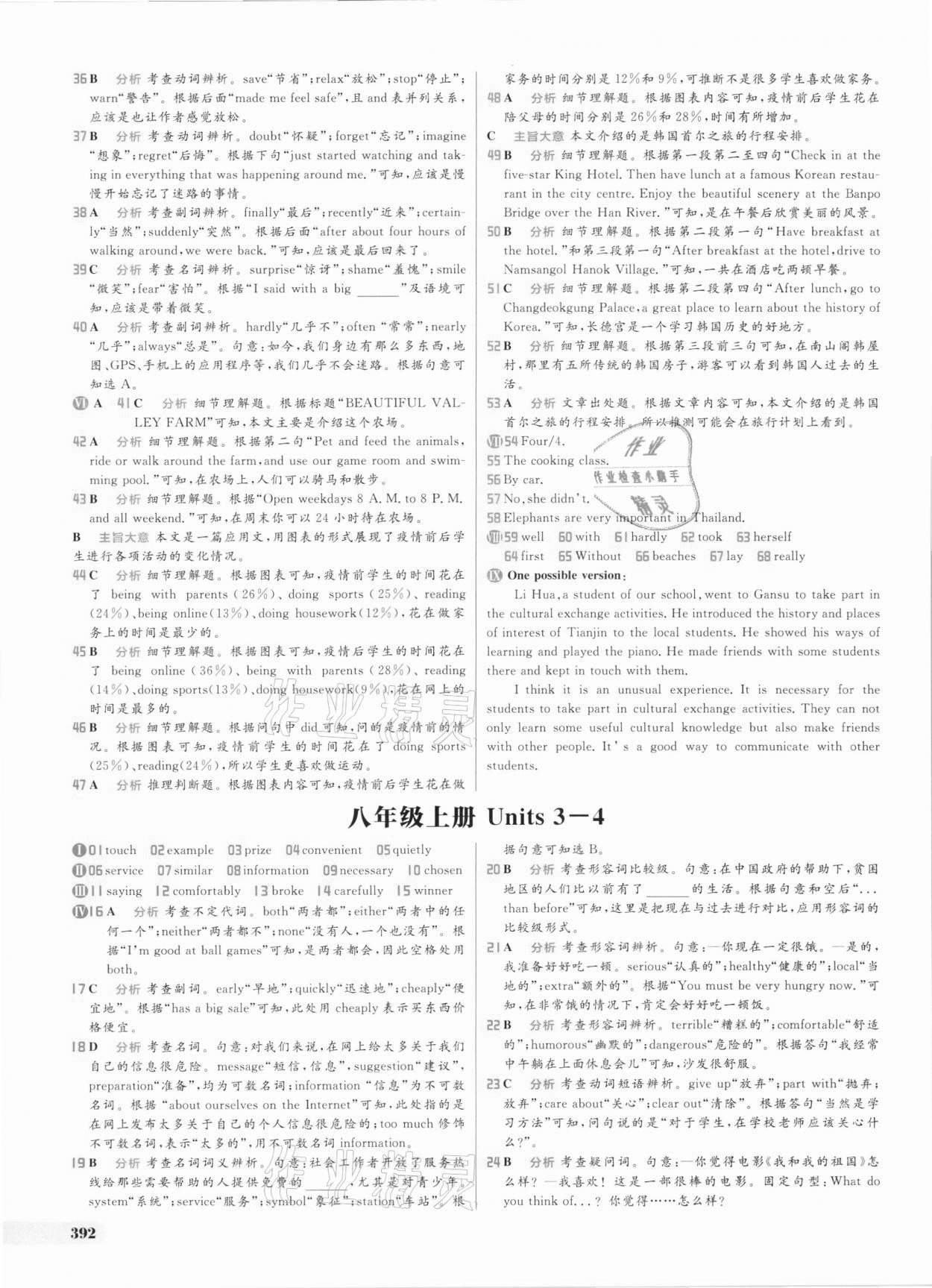 2021年考出好成績中考總復習英語 參考答案第14頁