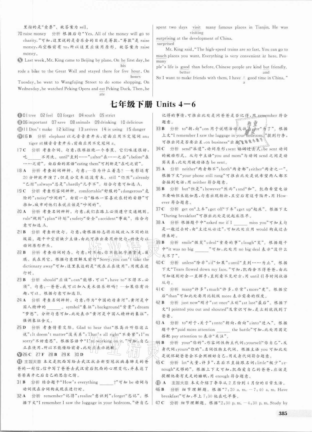 2021年考出好成績中考總復(fù)習(xí)英語 參考答案第7頁