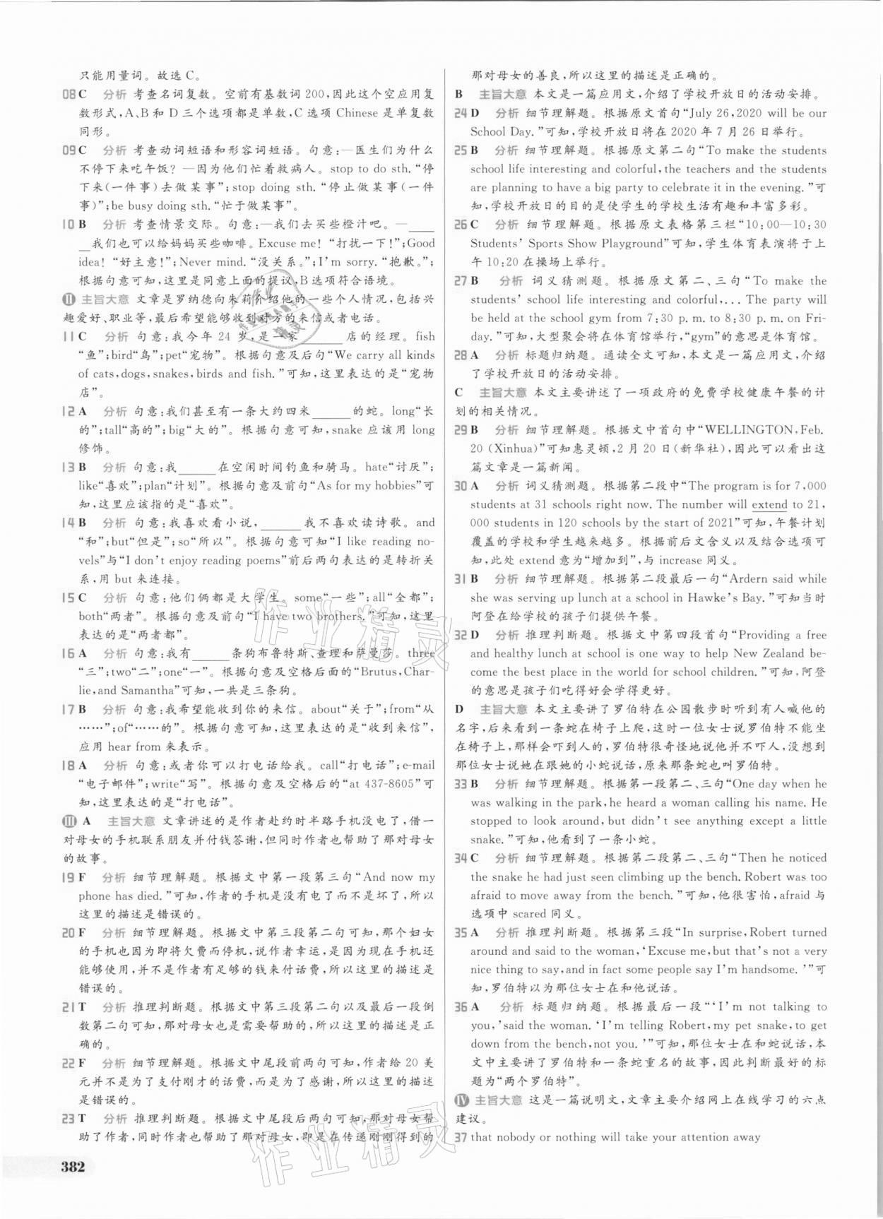2021年考出好成績中考總復習英語 參考答案第4頁
