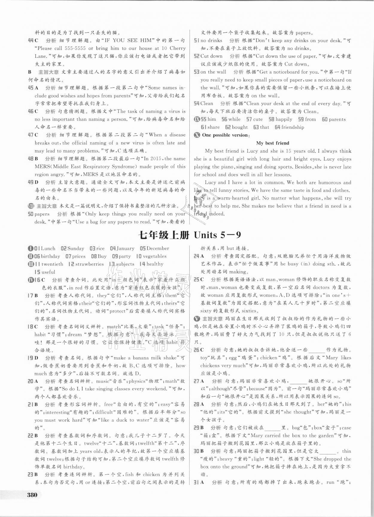 2021年考出好成績中考總復習英語 參考答案第2頁