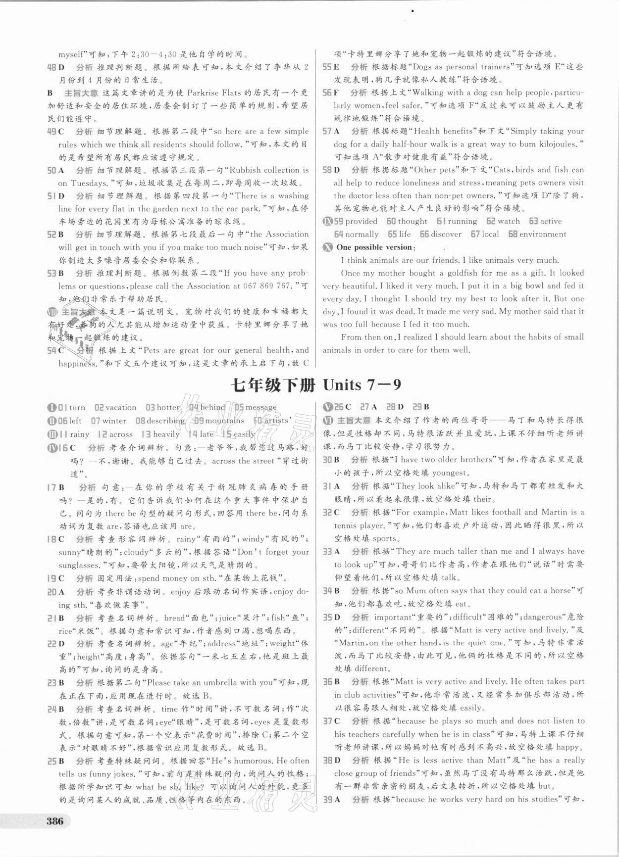 2021年考出好成績中考總復習英語 參考答案第8頁