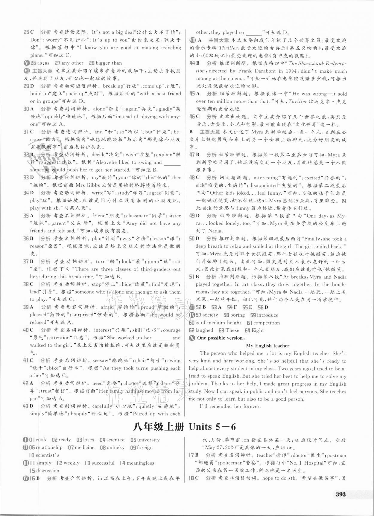 2021年考出好成績中考總復習英語 參考答案第15頁