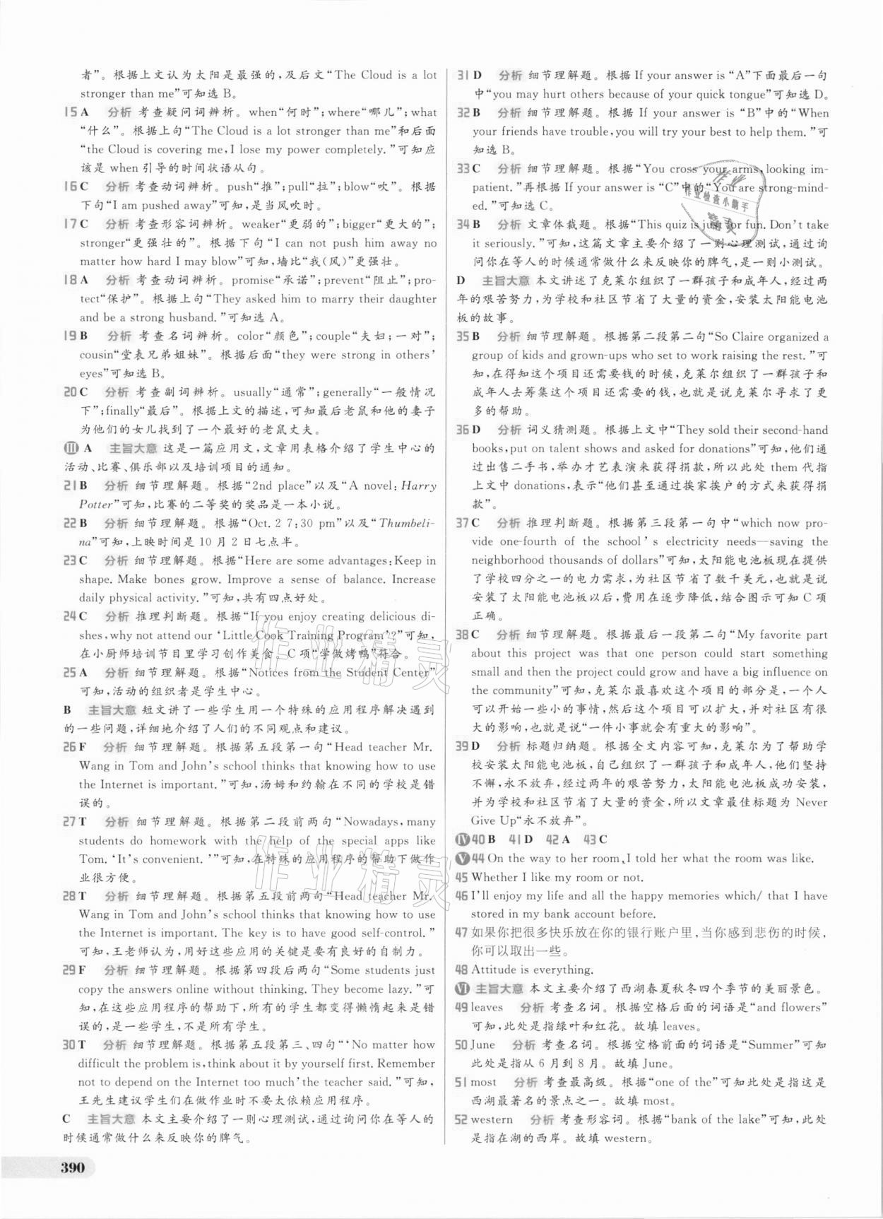 2021年考出好成績中考總復習英語 參考答案第12頁