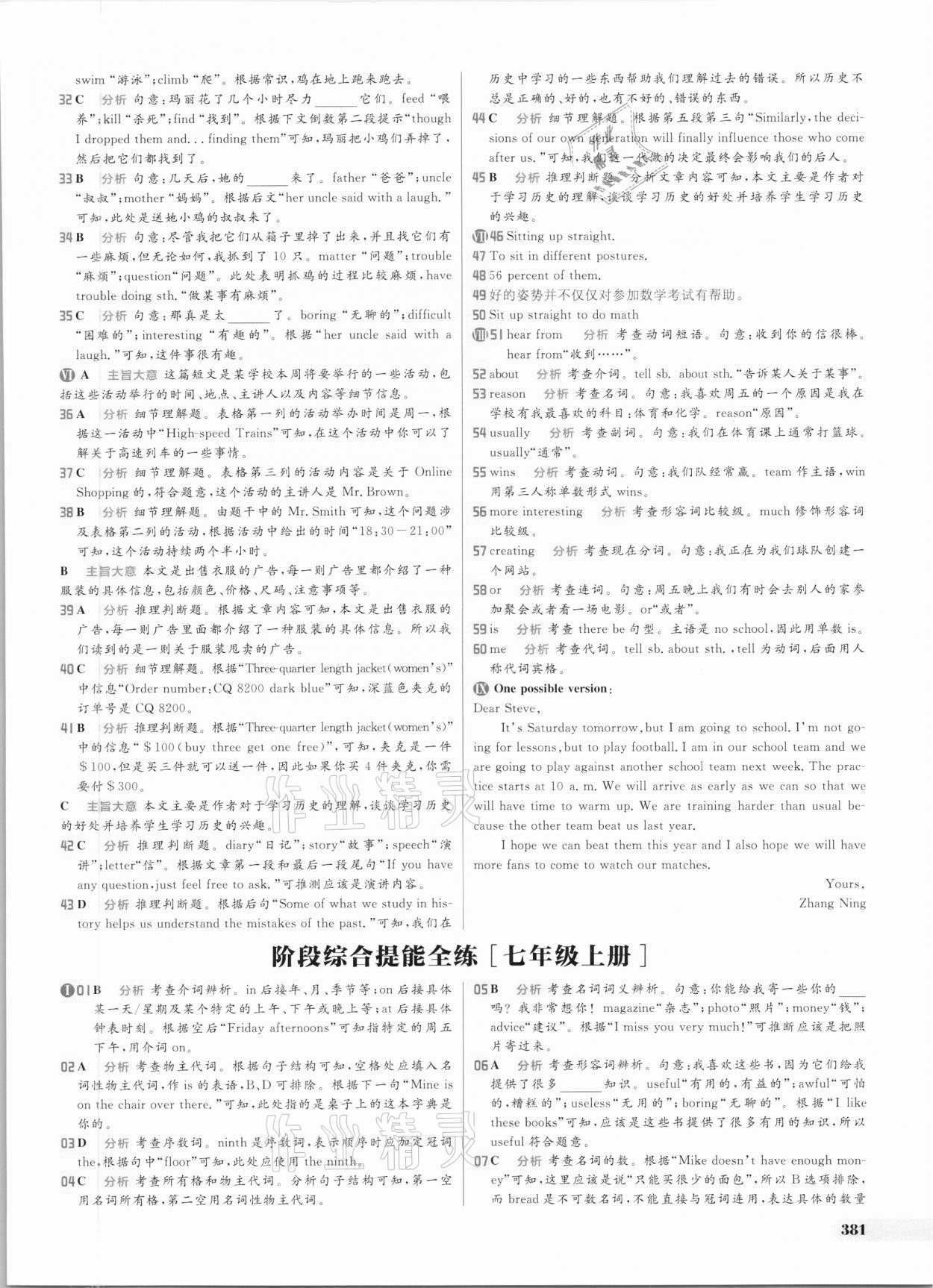 2021年考出好成績中考總復習英語 參考答案第3頁