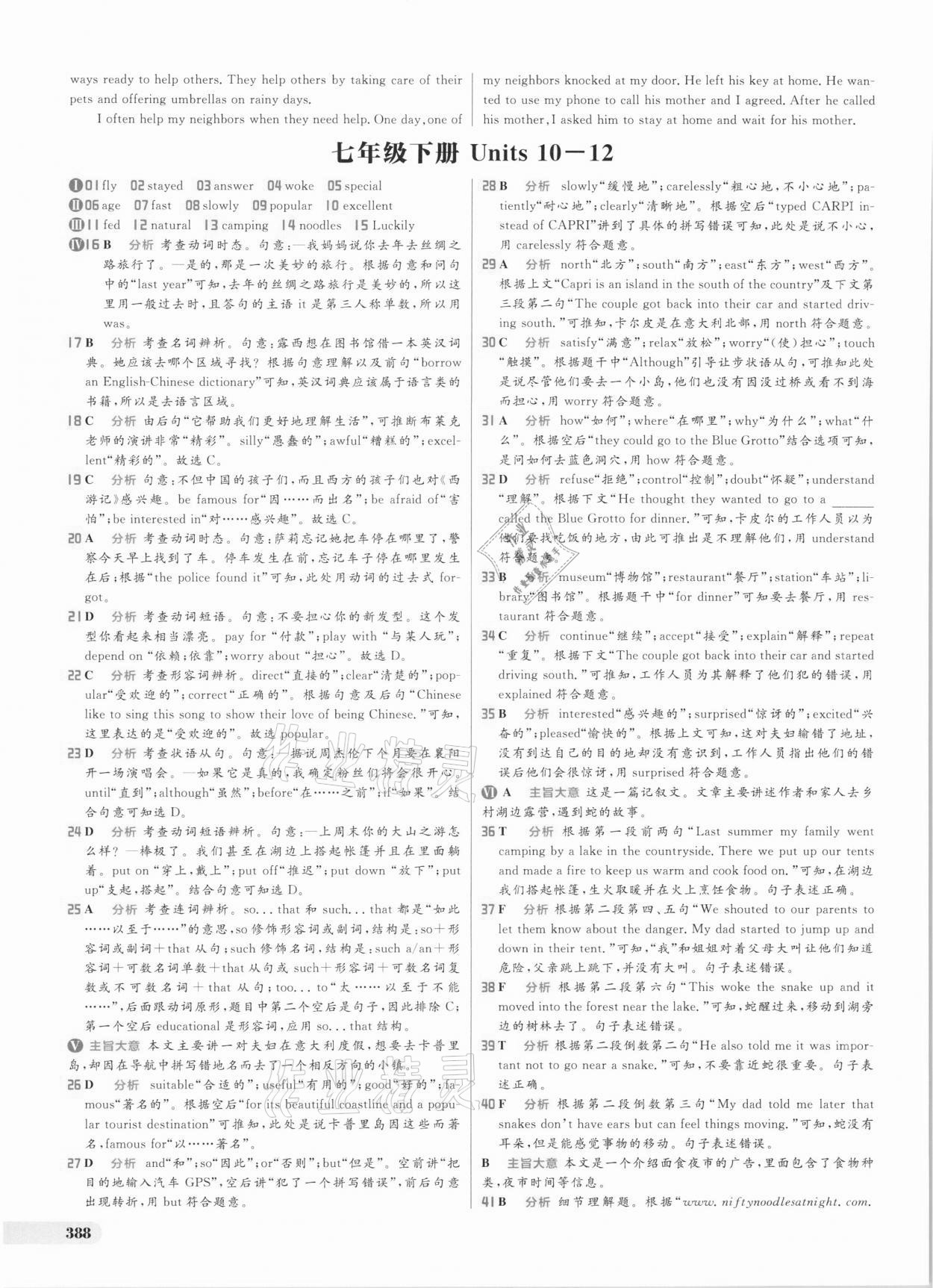 2021年考出好成績中考總復習英語 參考答案第10頁