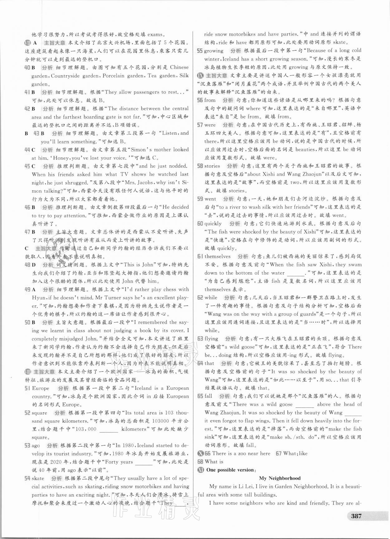 2021年考出好成績中考總復習英語 參考答案第9頁