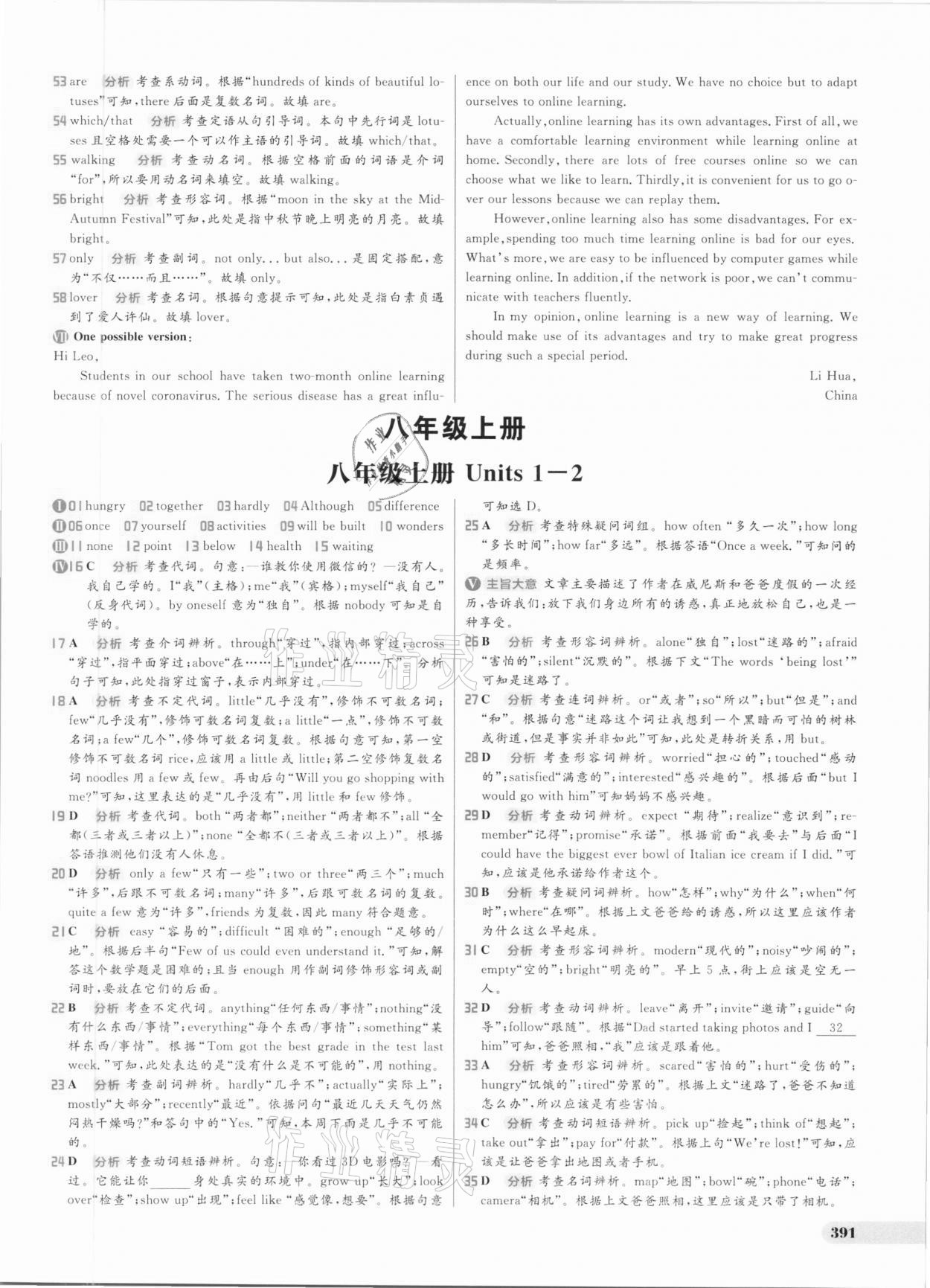 2021年考出好成績中考總復習英語 參考答案第13頁