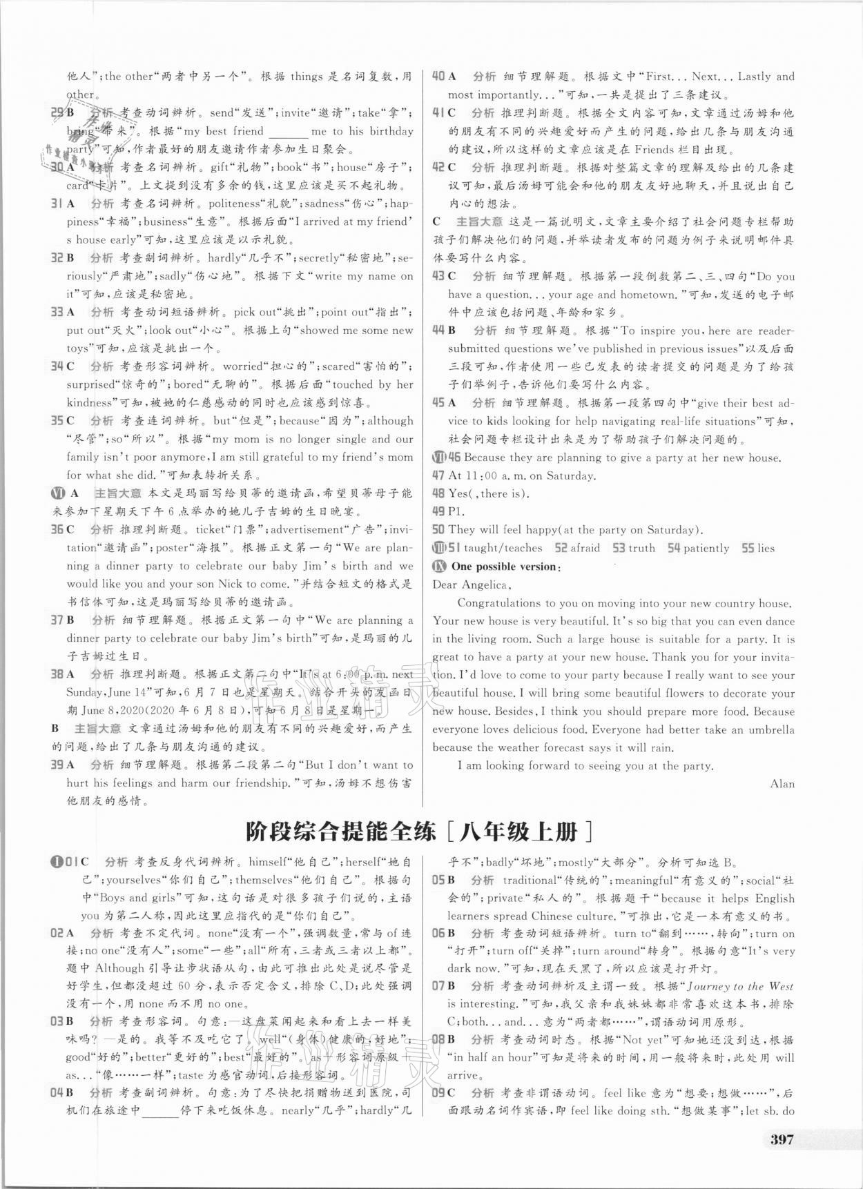 2021年考出好成績中考總復習英語 參考答案第19頁