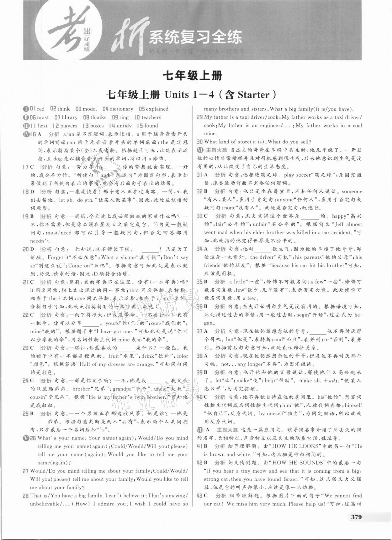 2021年考出好成績中考總復習英語 參考答案第1頁