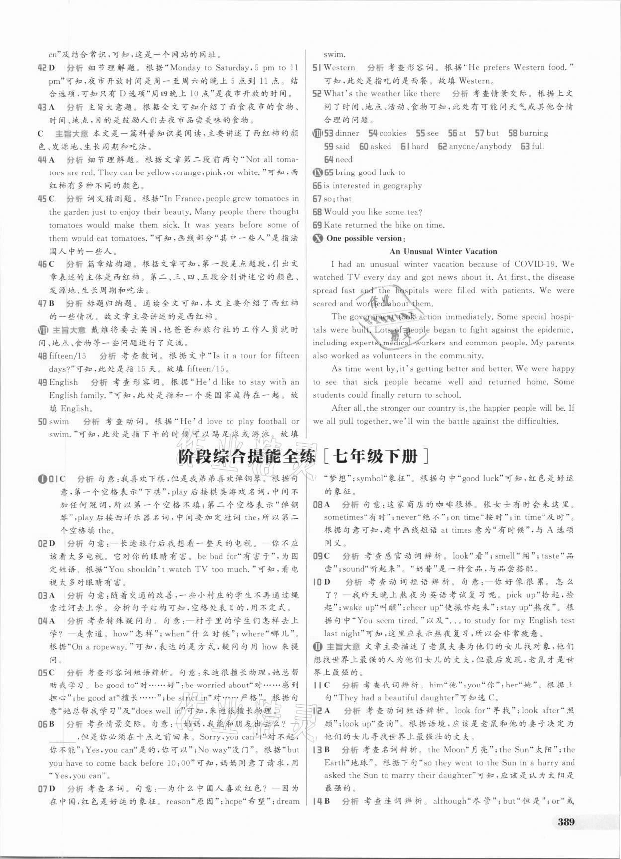 2021年考出好成績中考總復習英語 參考答案第11頁