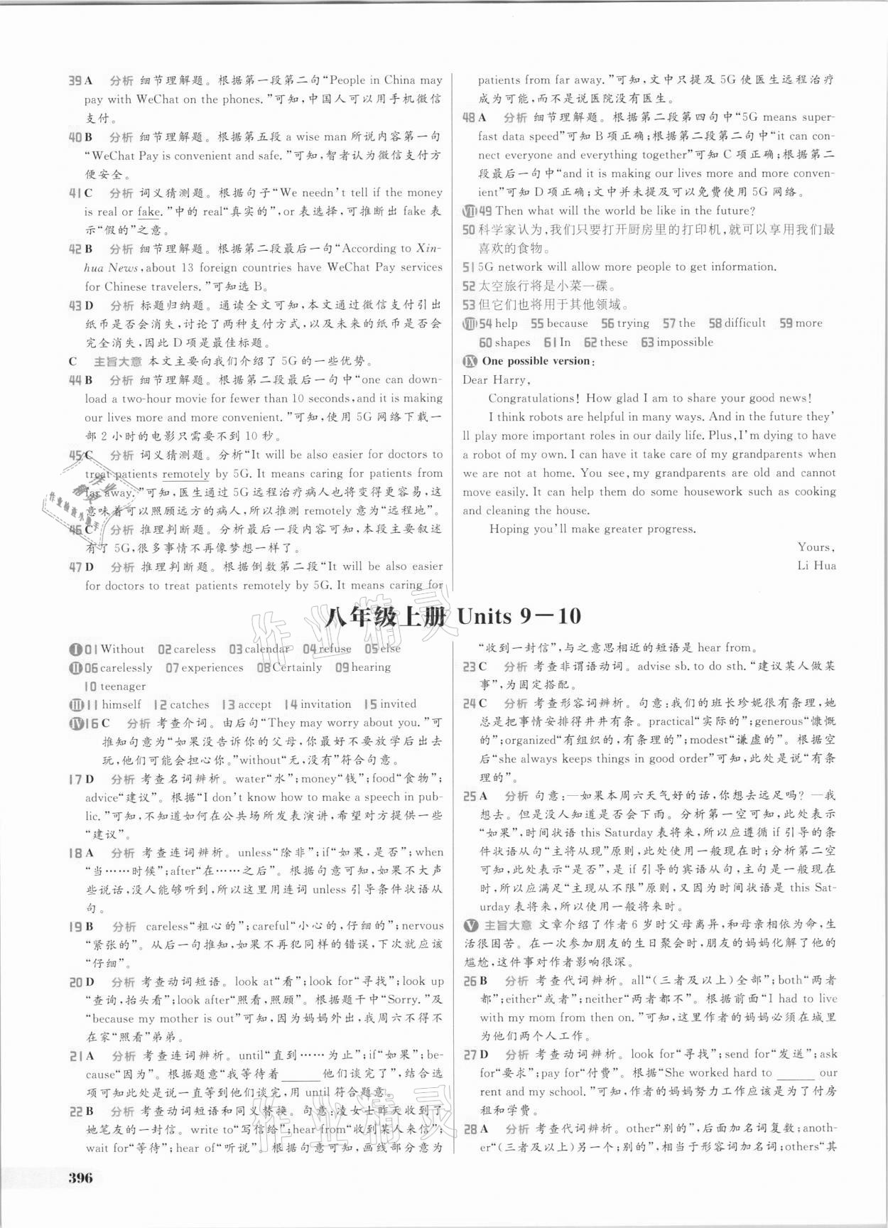 2021年考出好成績中考總復(fù)習(xí)英語 參考答案第18頁