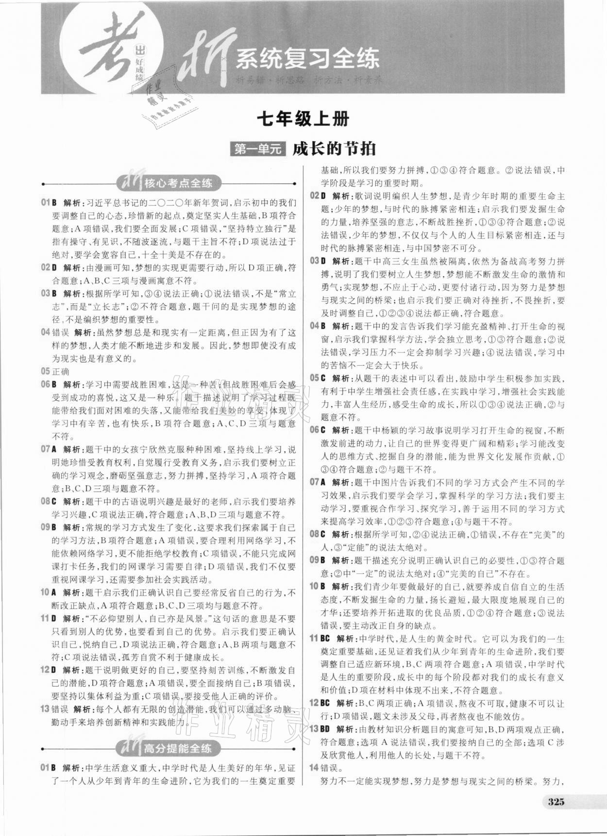 2021年考出好成绩中考总复习道德与法治 参考答案第1页