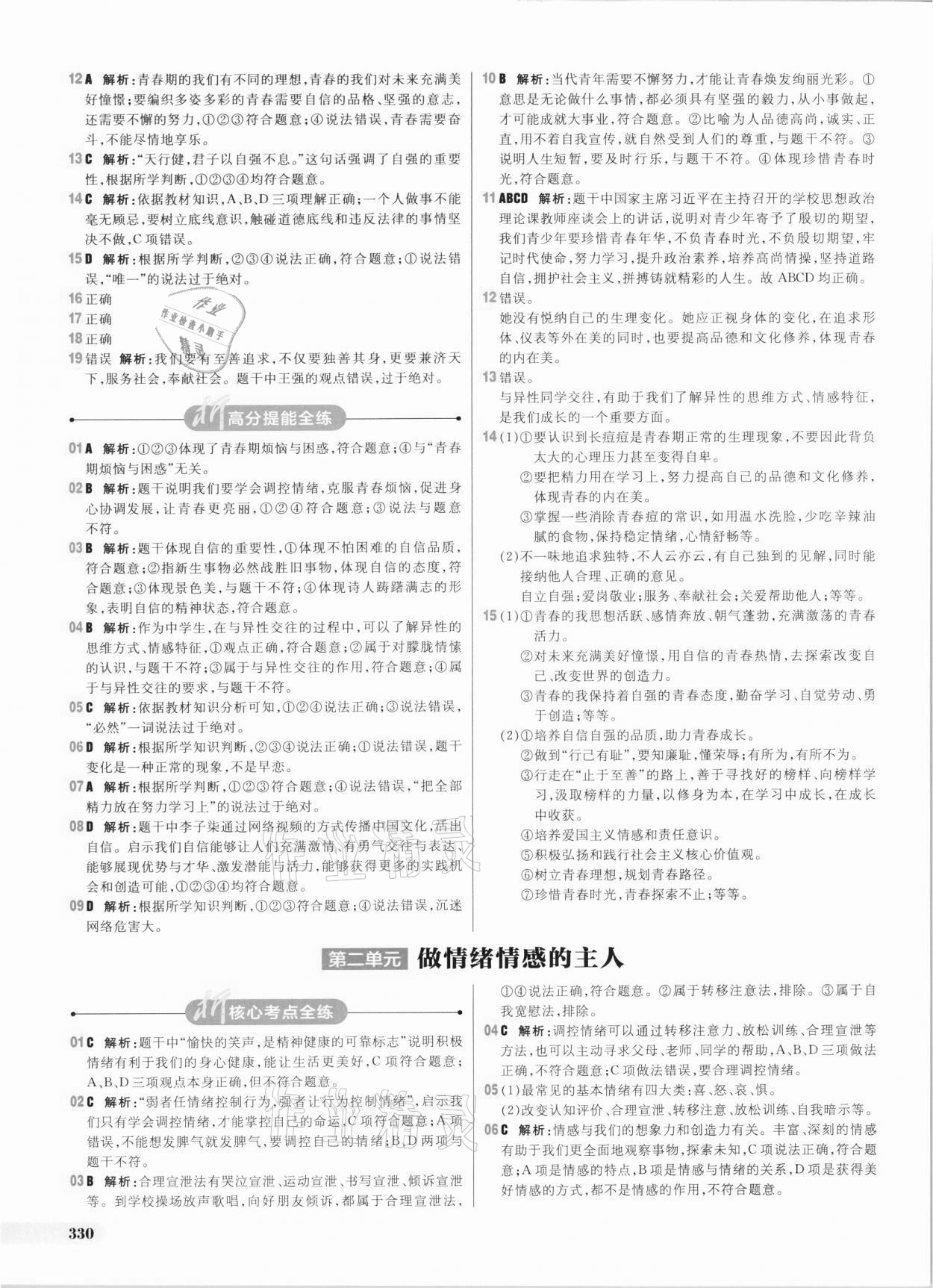 2021年考出好成績中考總復習道德與法治 參考答案第6頁