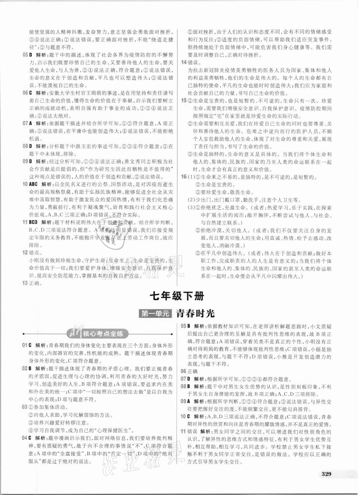 2021年考出好成績中考總復(fù)習(xí)道德與法治 參考答案第5頁