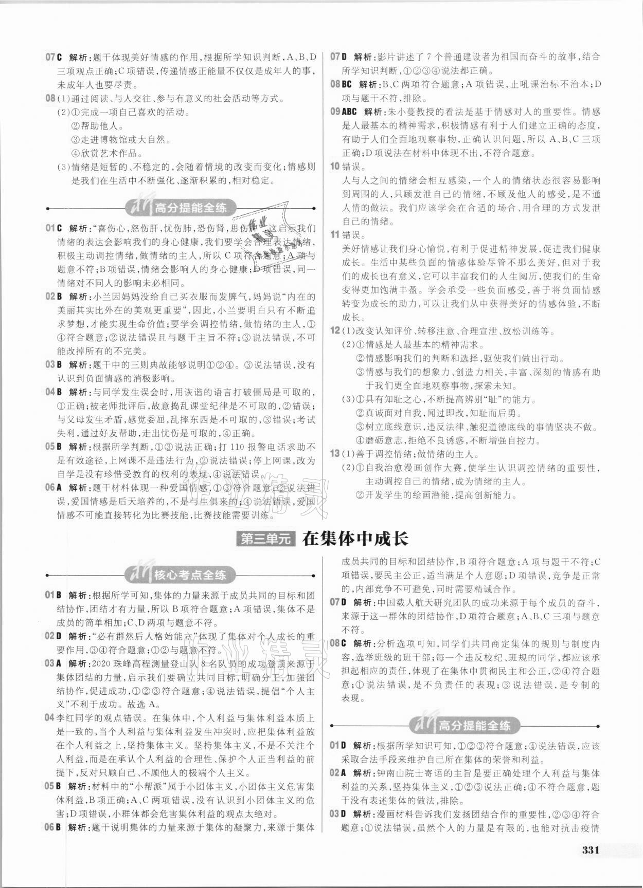 2021年考出好成績中考總復習道德與法治 參考答案第7頁