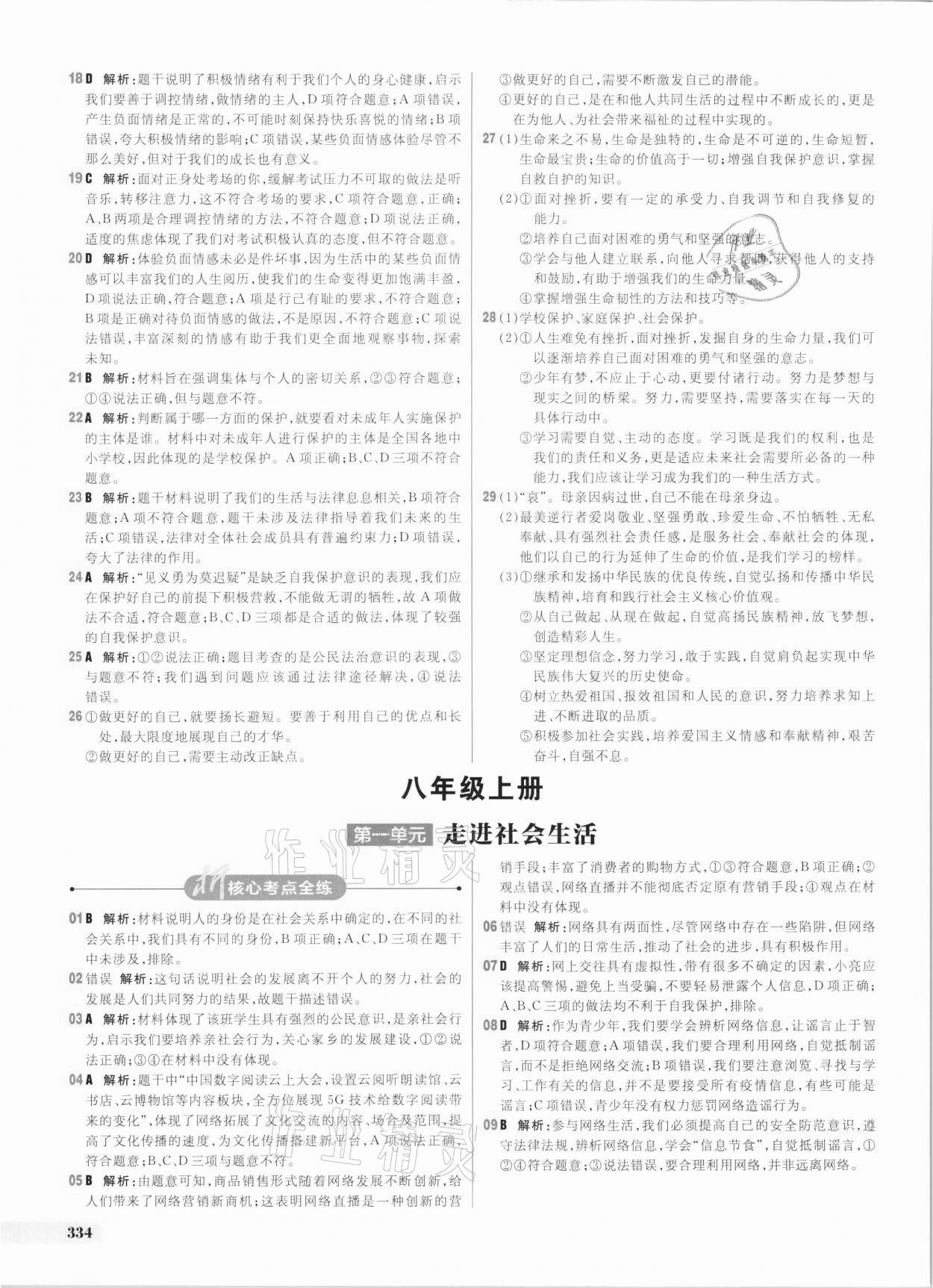 2021年考出好成績(jī)中考總復(fù)習(xí)道德與法治 參考答案第10頁(yè)