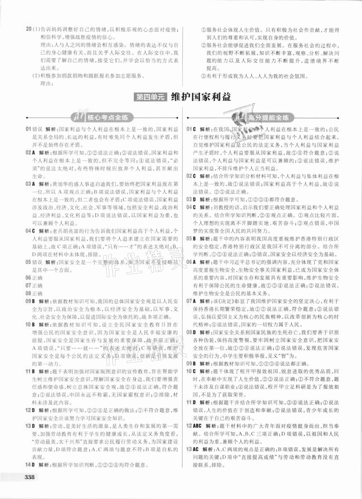 2021年考出好成績中考總復(fù)習(xí)道德與法治 參考答案第14頁