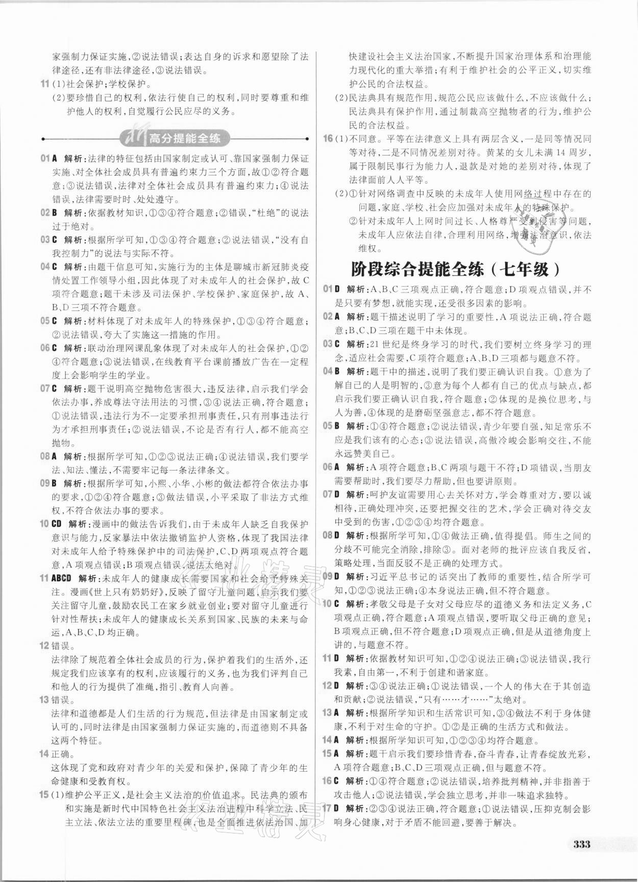 2021年考出好成績(jī)中考總復(fù)習(xí)道德與法治 參考答案第9頁(yè)