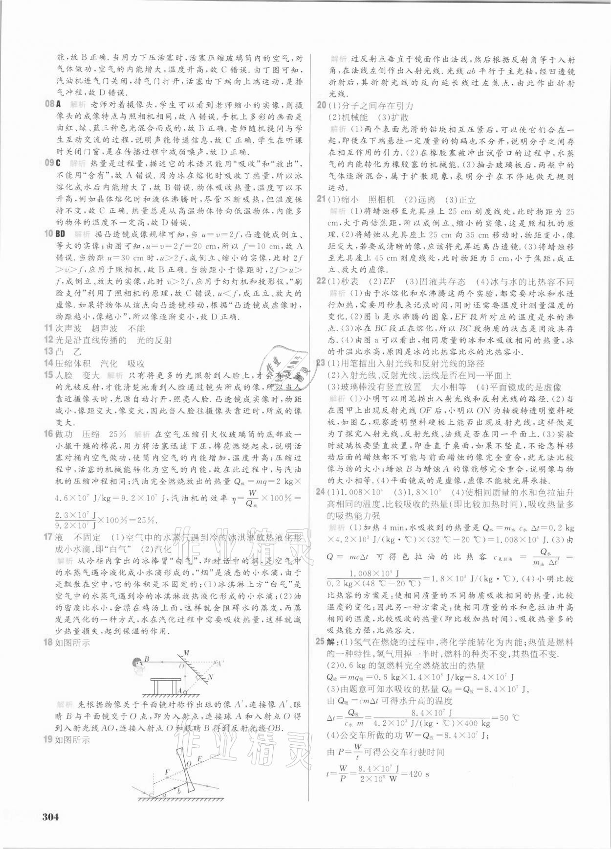 2021年考出好成績(jī)中考總復(fù)習(xí)物理 參考答案第10頁(yè)