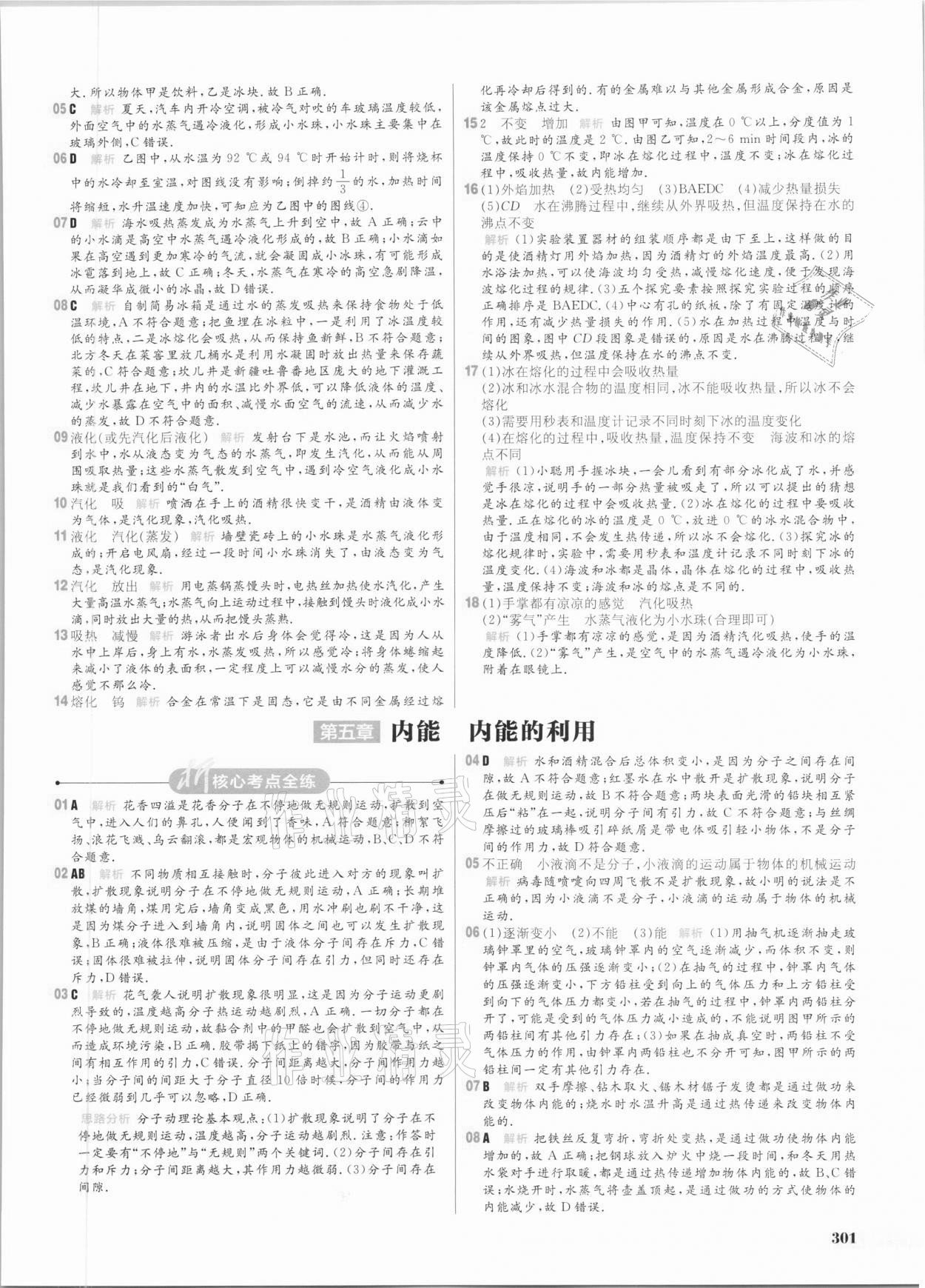 2021年考出好成績(jī)中考總復(fù)習(xí)物理 參考答案第7頁(yè)