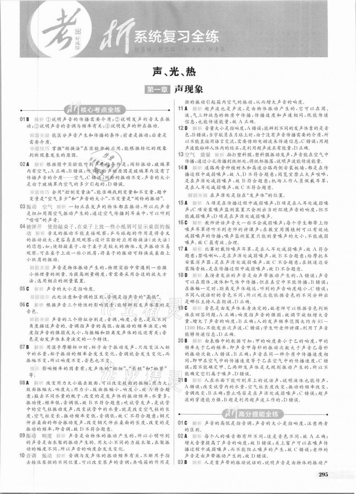 2021年考出好成績中考總復(fù)習(xí)物理 參考答案第1頁