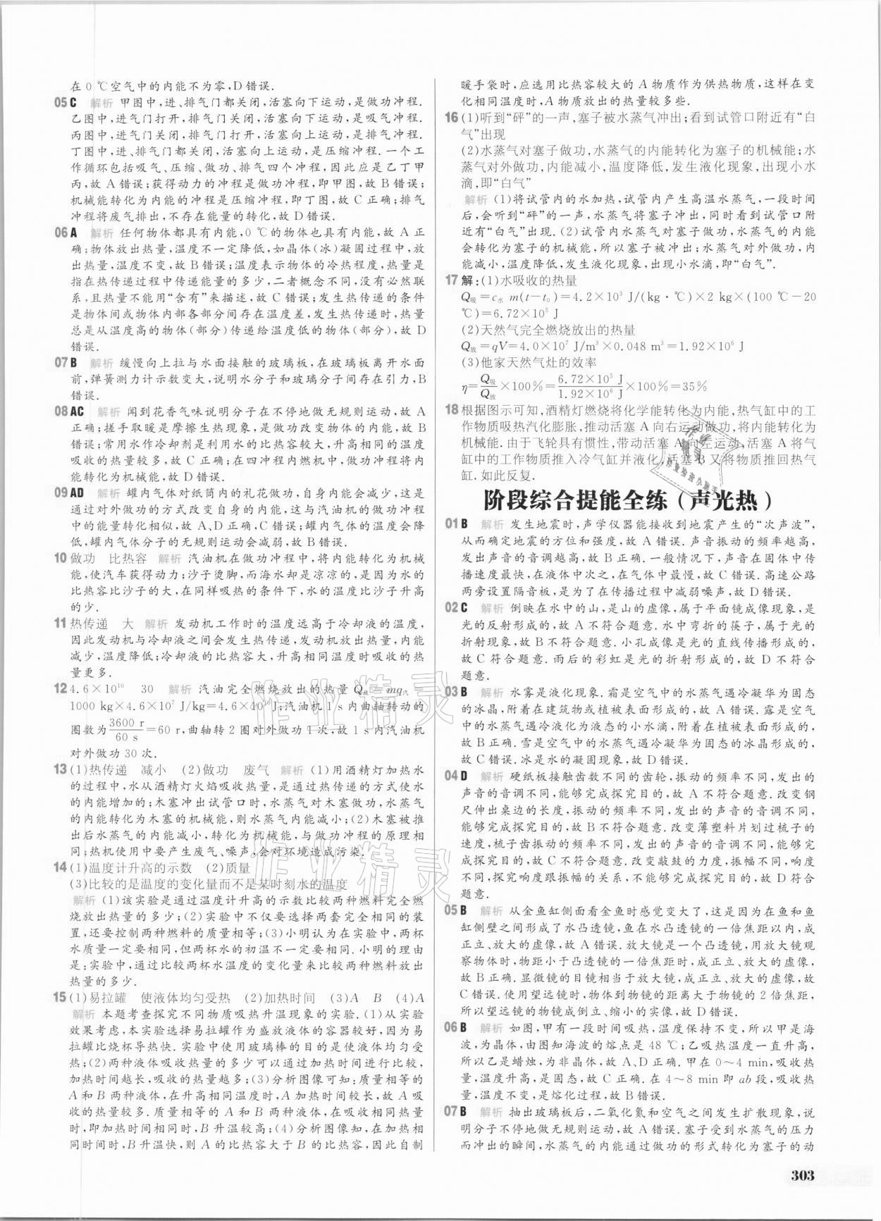 2021年考出好成績中考總復(fù)習(xí)物理 參考答案第9頁