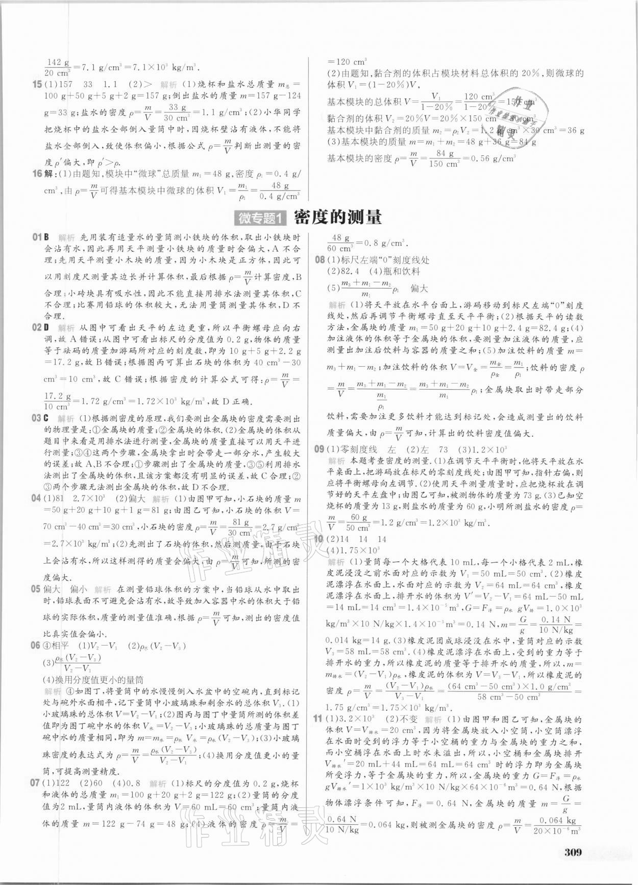 2021年考出好成績中考總復(fù)習(xí)物理 參考答案第15頁