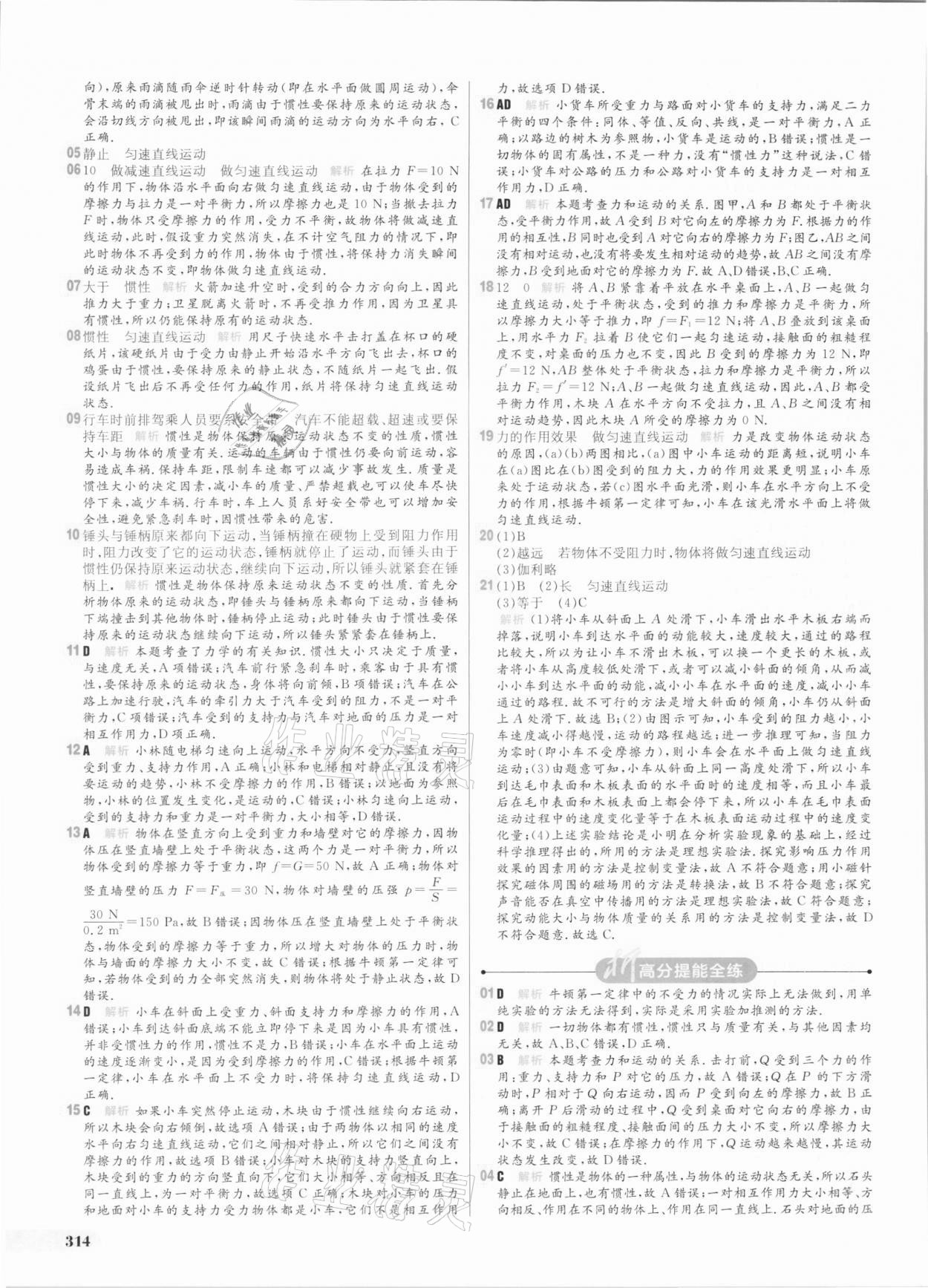 2021年考出好成績中考總復(fù)習(xí)物理 參考答案第20頁