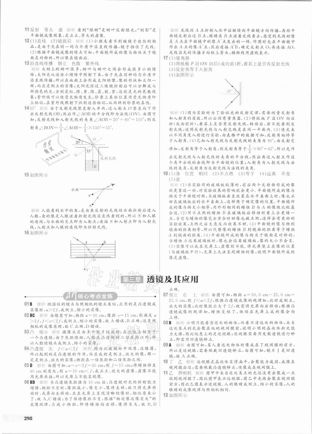 2021年考出好成績中考總復習物理 參考答案第4頁