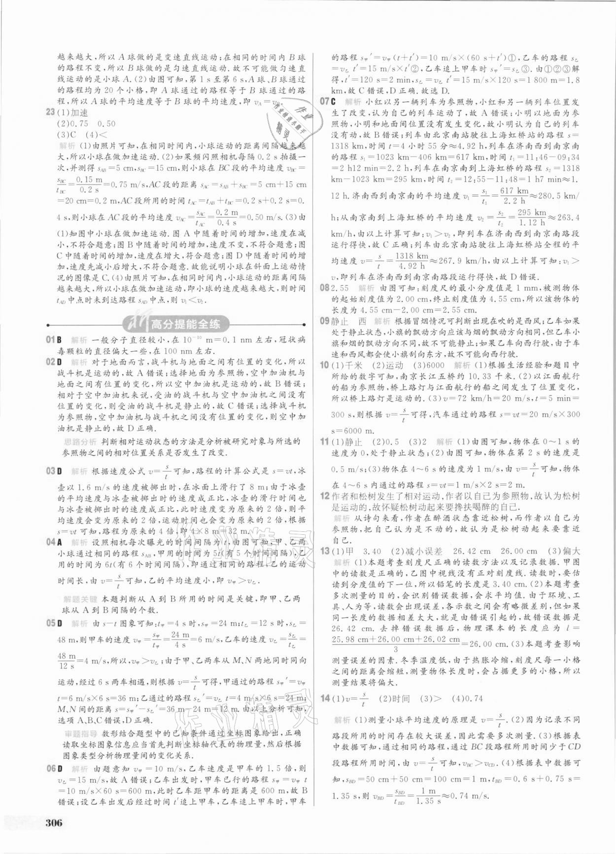 2021年考出好成績中考總復(fù)習(xí)物理 參考答案第12頁