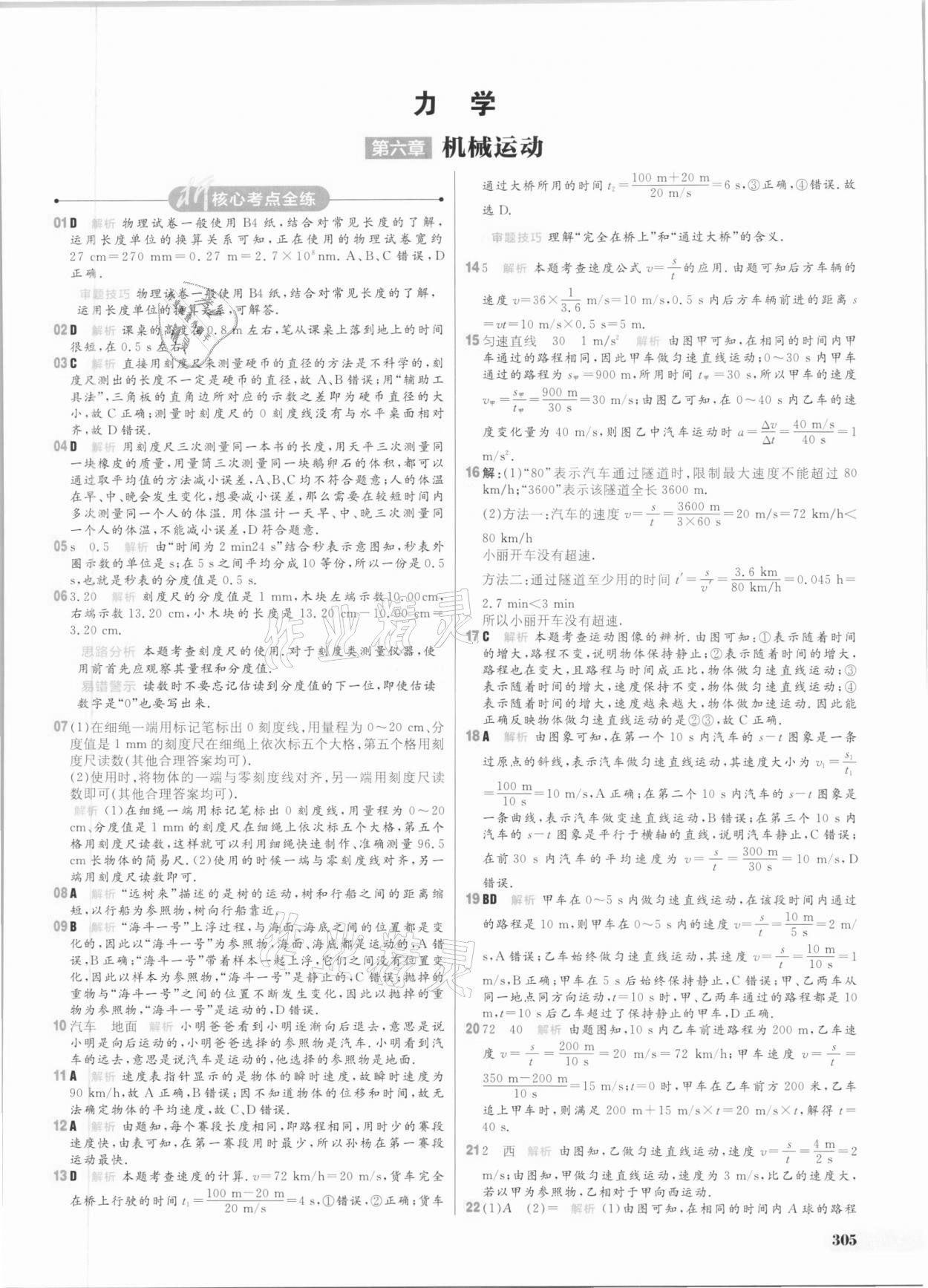 2021年考出好成績中考總復(fù)習(xí)物理 參考答案第11頁