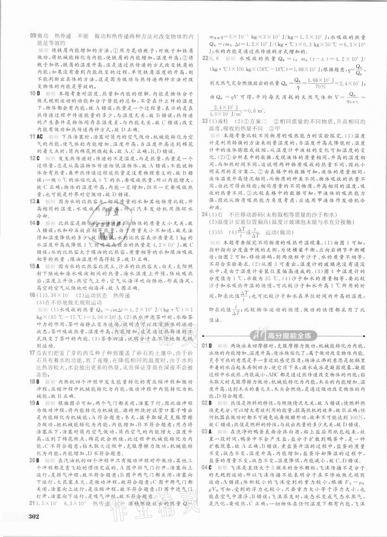 2021年考出好成績中考總復(fù)習(xí)物理 參考答案第8頁