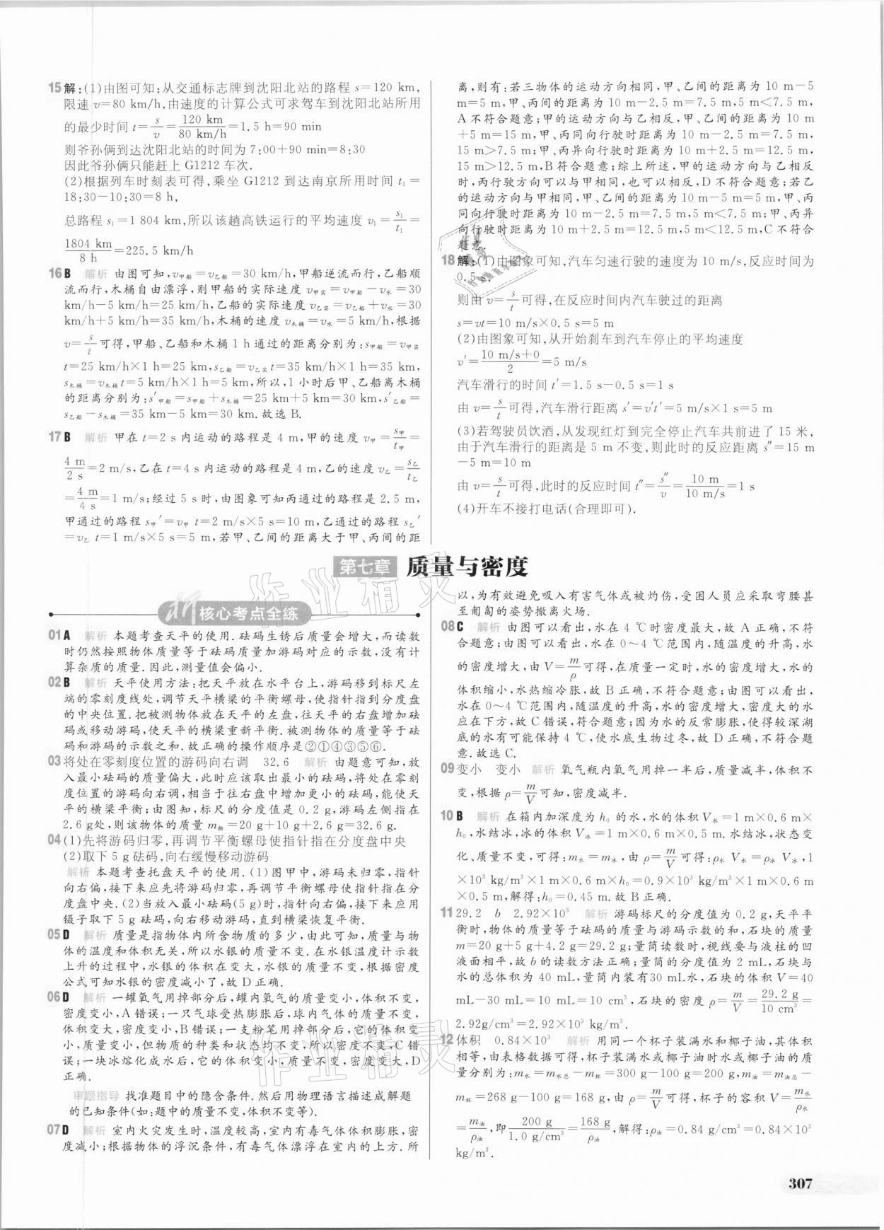 2021年考出好成績中考總復(fù)習(xí)物理 參考答案第13頁