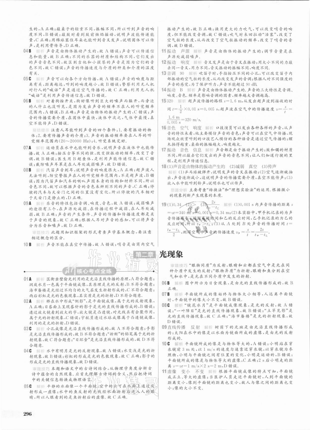 2021年考出好成績(jī)中考總復(fù)習(xí)物理 參考答案第2頁(yè)