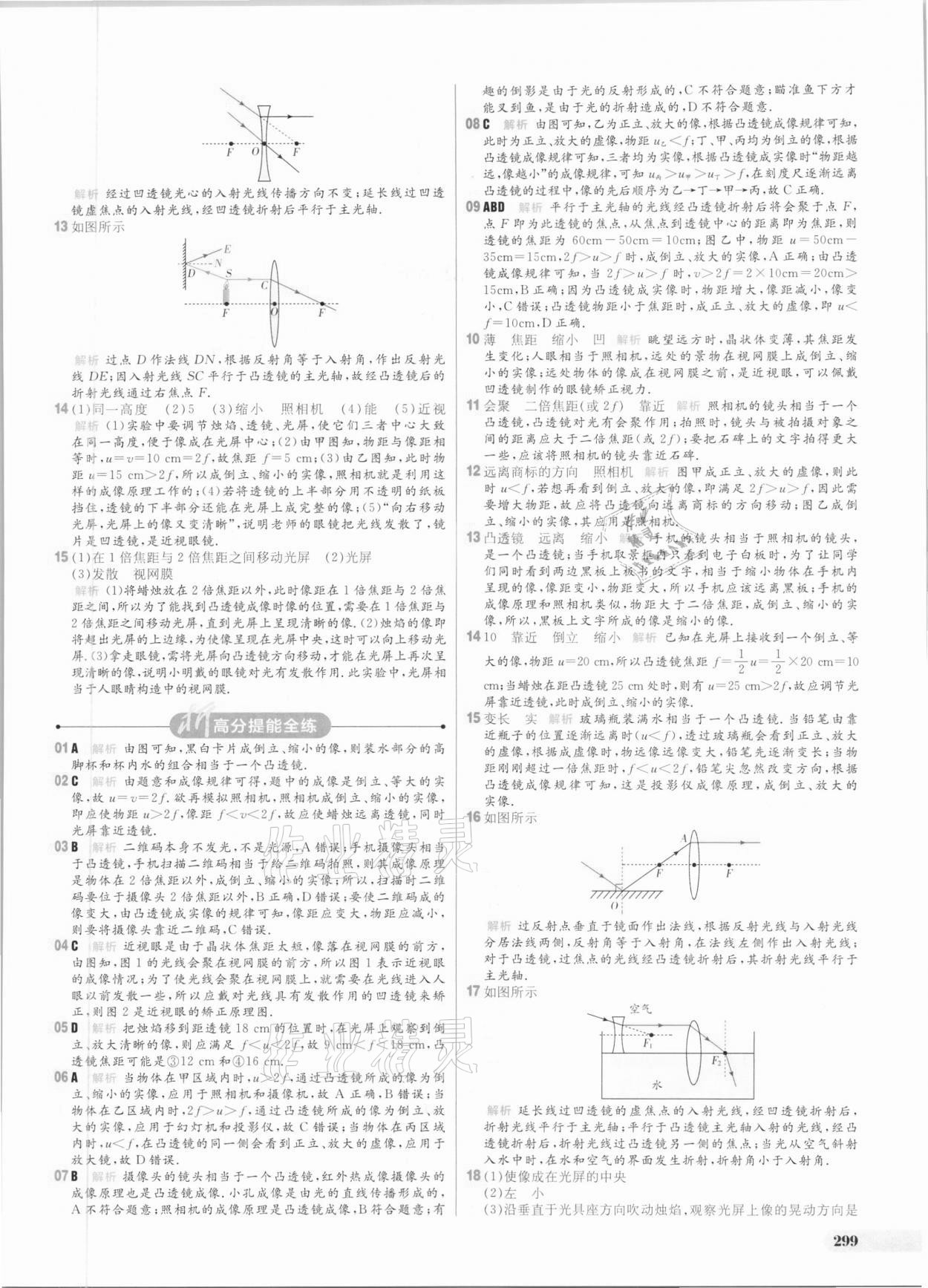 2021年考出好成績中考總復(fù)習(xí)物理 參考答案第5頁