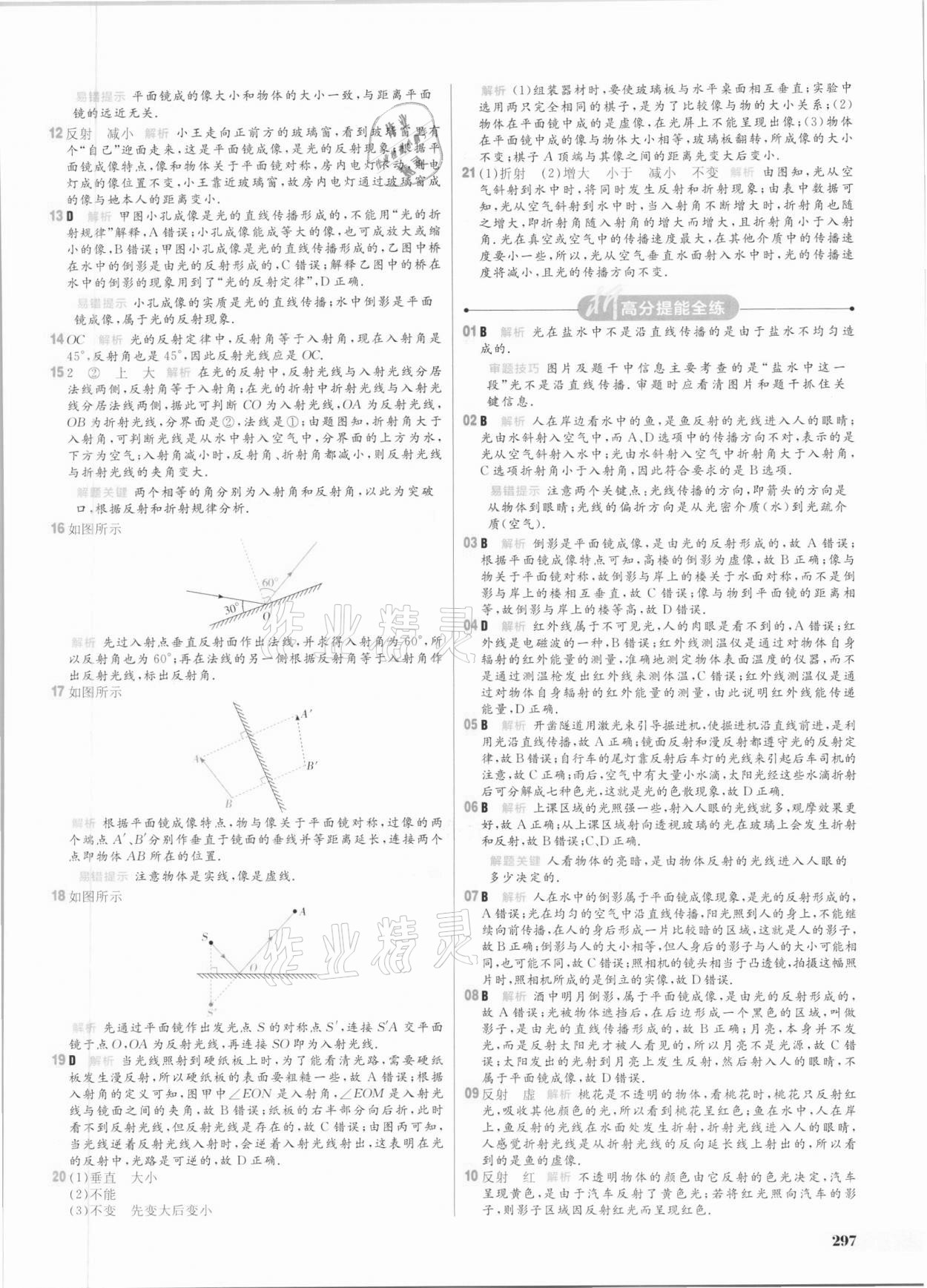 2021年考出好成績(jī)中考總復(fù)習(xí)物理 參考答案第3頁(yè)