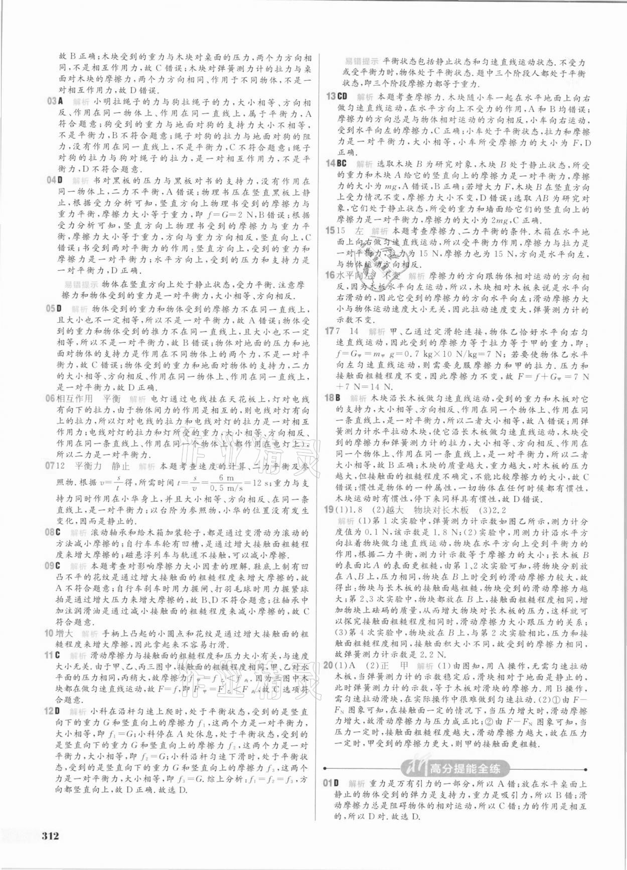 2021年考出好成績中考總復(fù)習(xí)物理 參考答案第18頁