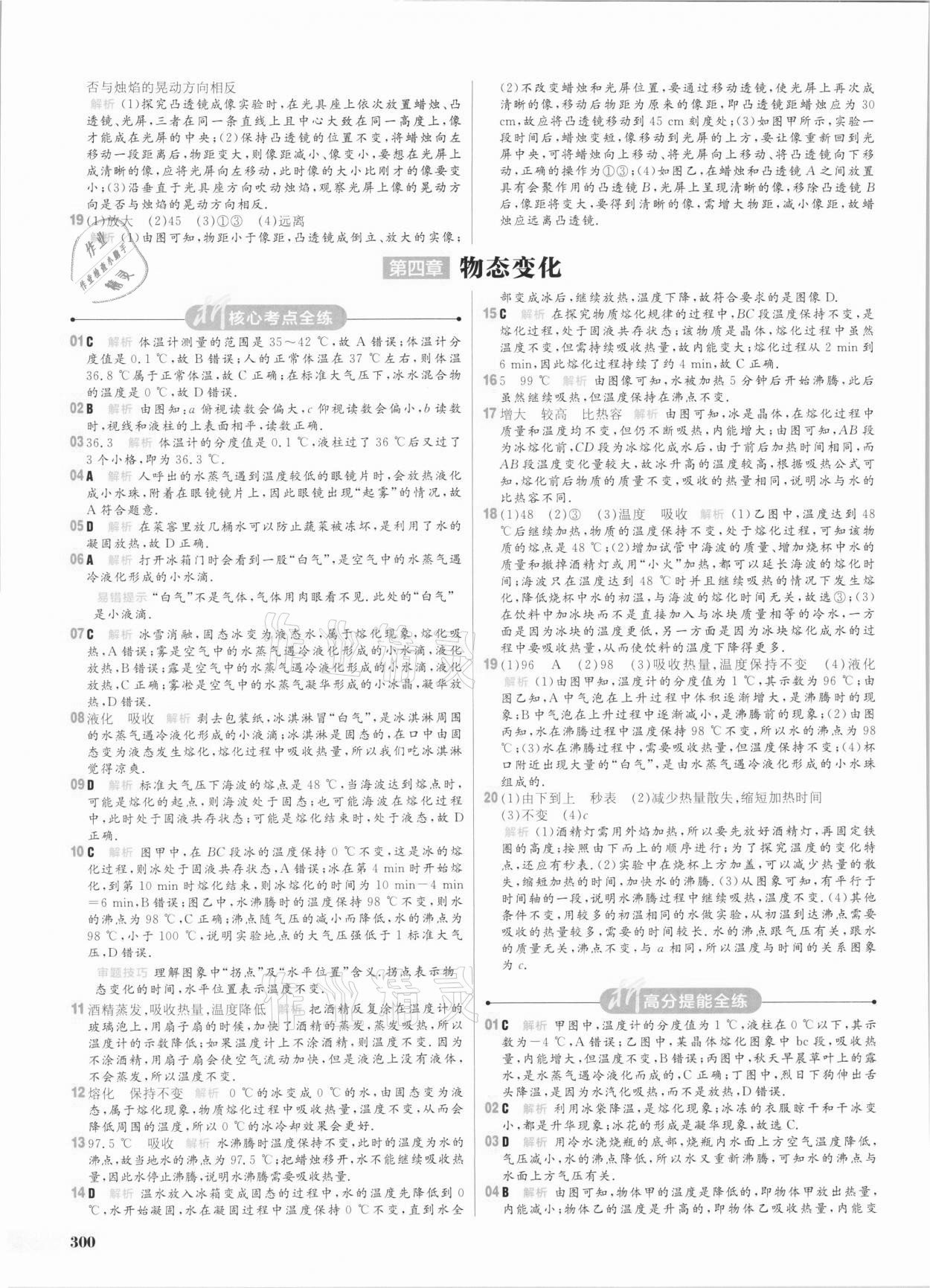 2021年考出好成績中考總復(fù)習(xí)物理 參考答案第6頁