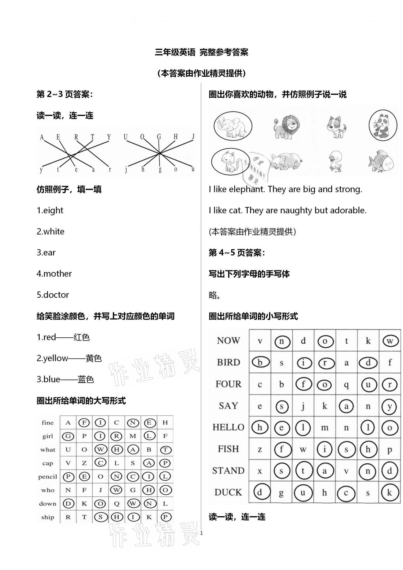 2021年开心每一天寒假作业三年级英语 第1页