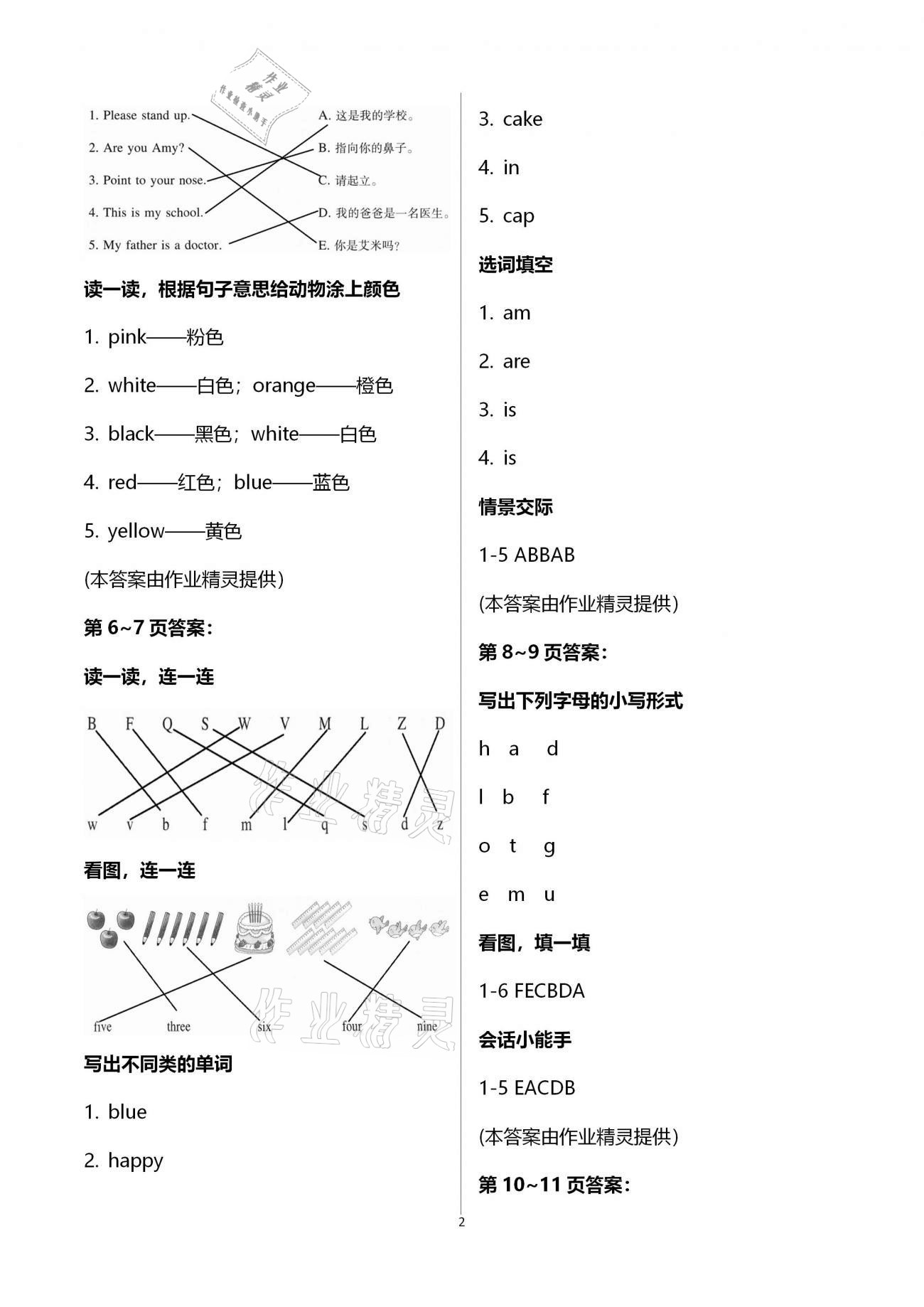 2021年开心每一天寒假作业三年级英语 第2页