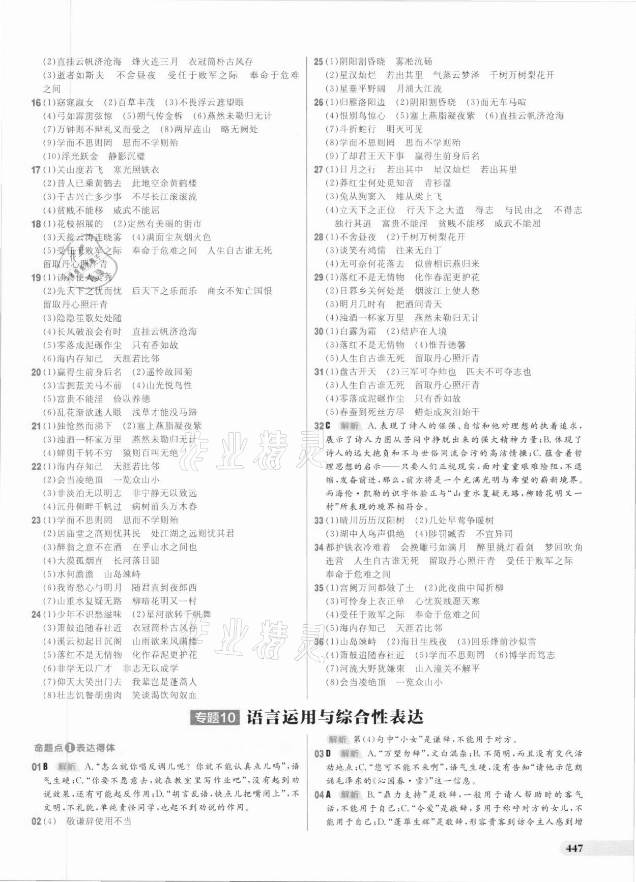2021年考出好成績中考總復習語文 參考答案第21頁
