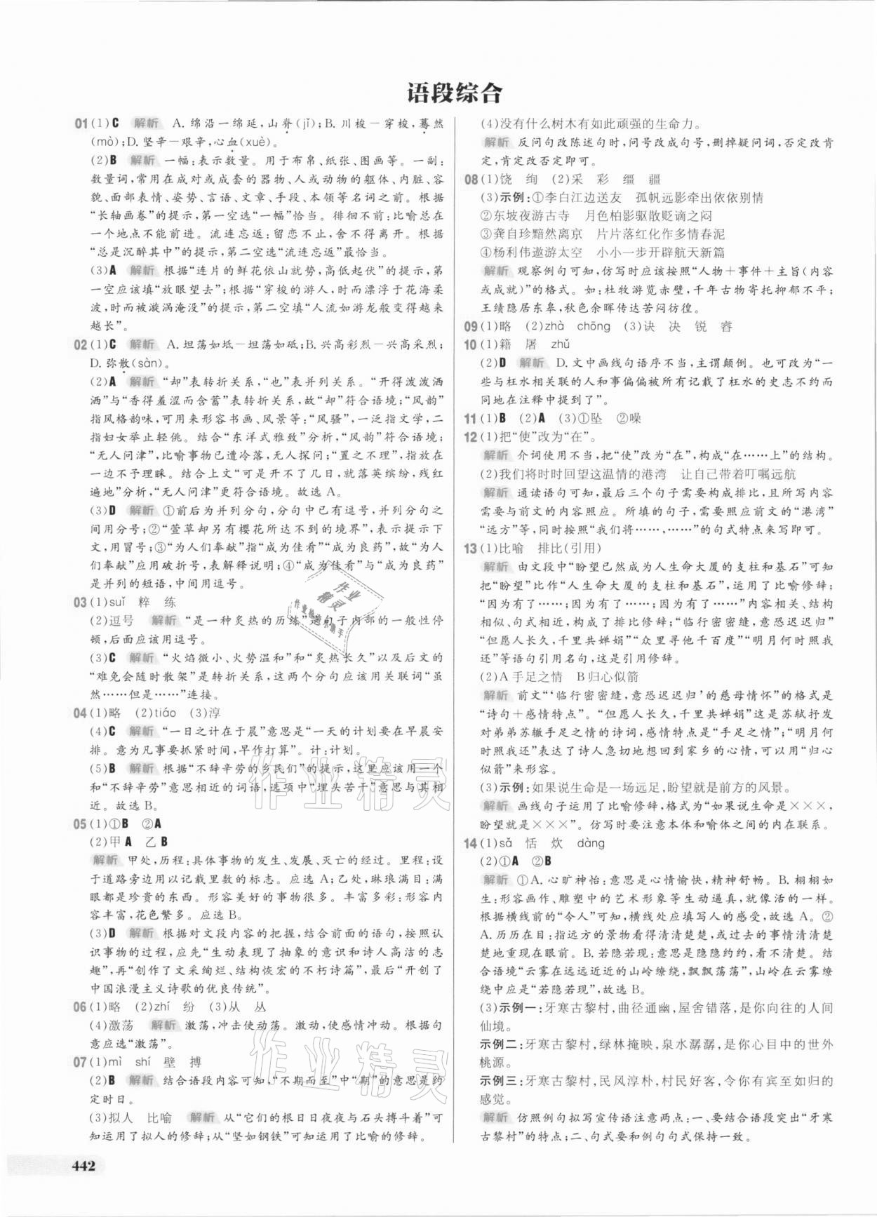 2021年考出好成績中考總復習語文 參考答案第16頁