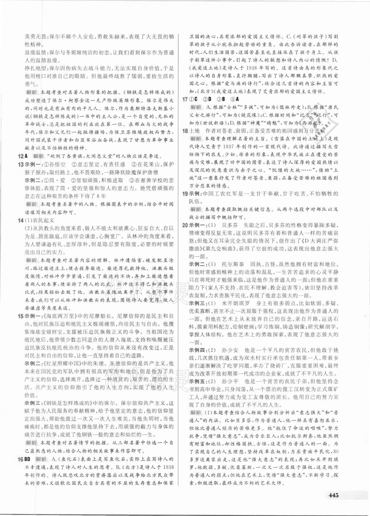 2021年考出好成績中考總復習語文 參考答案第19頁