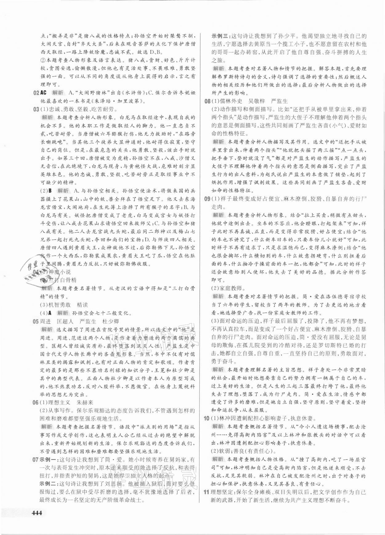 2021年考出好成績中考總復習語文 參考答案第18頁