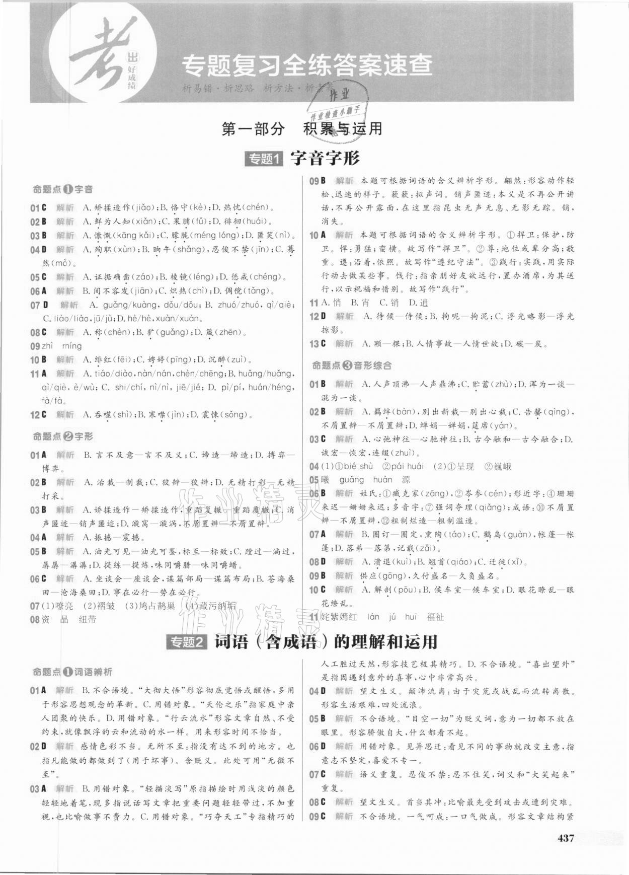 2021年考出好成績中考總復(fù)習(xí)語文 參考答案第11頁