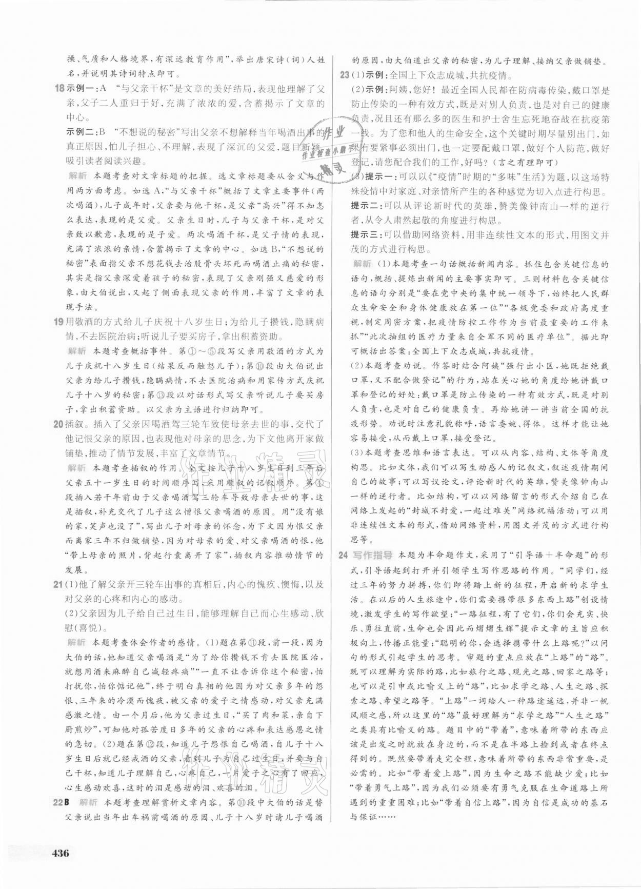 2021年考出好成绩中考总复习语文&nbsp;参考答案第10页