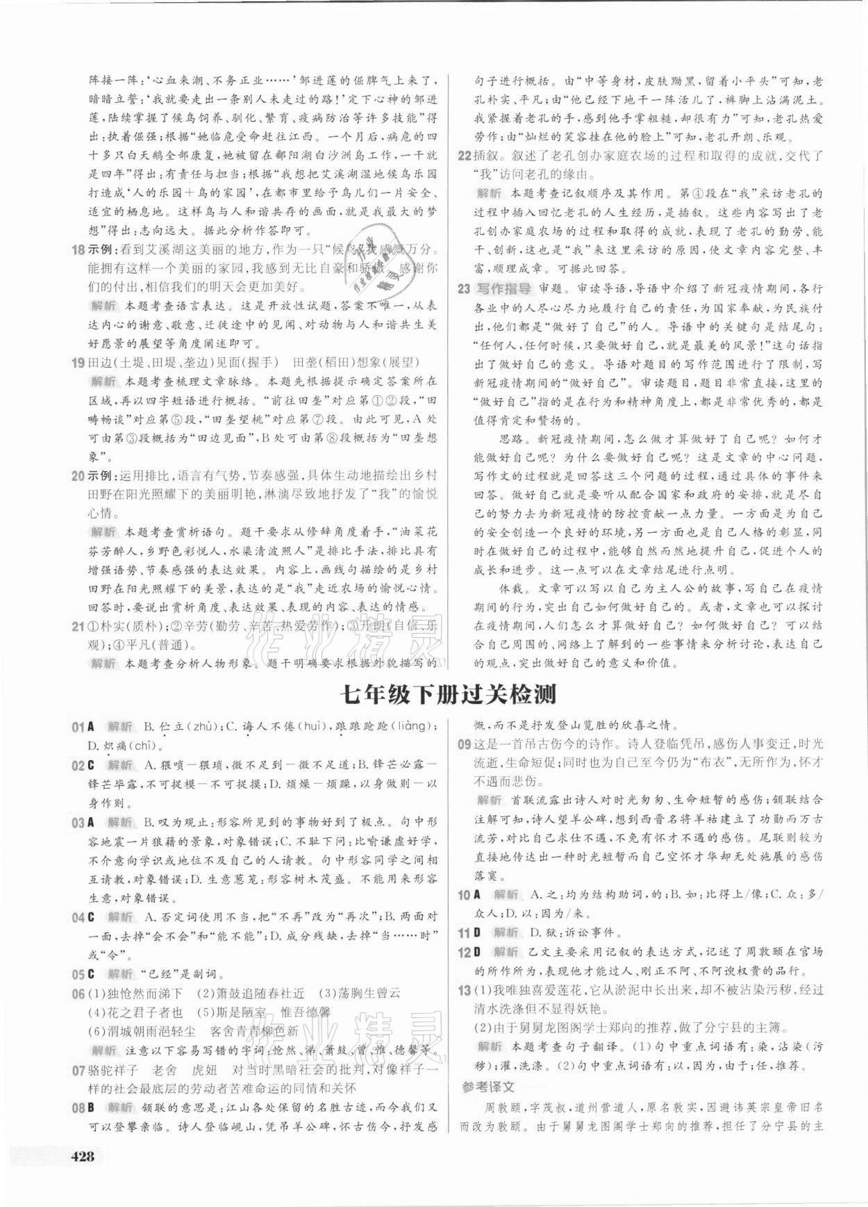 2021年考出好成績中考總復習語文 參考答案第2頁