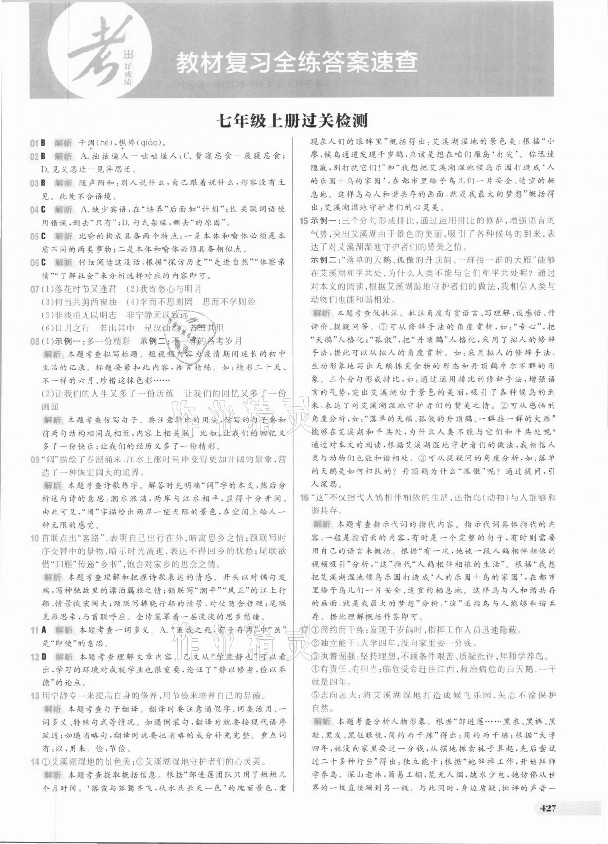 2021年考出好成绩中考总复习语文 参考答案第1页